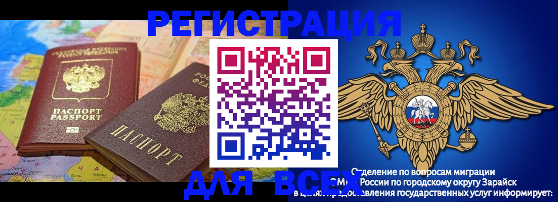 временная регистрация надежно в Зарайске